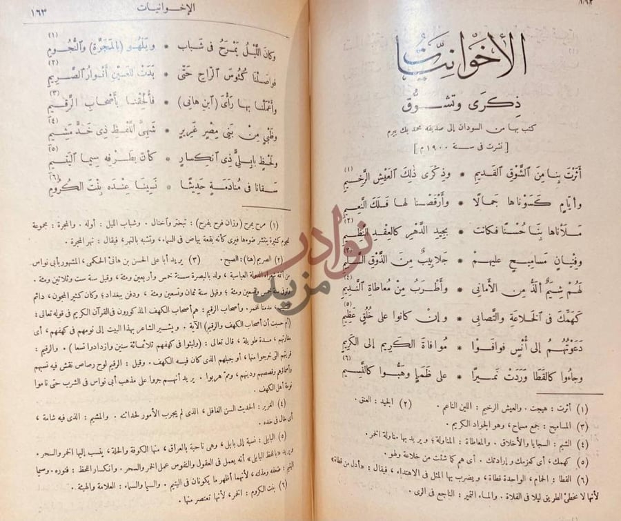 صفحة داخلية كتاب ديوان حافظ ابراهيم الإخونيات