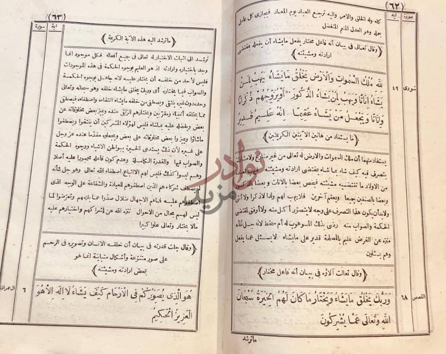 صفحة داخلية كتاب الصراط المستقيم سورة الشورى