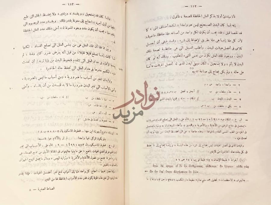 صفحة داخلية كتاب جالينوس الصناعة الصغيرة