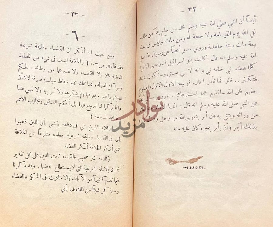 صفحة داخلية كتاب رد هيئة كبار العلماء على كتاب الاسلام واصول