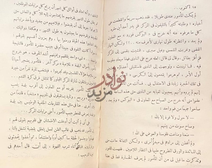 صفحة داخلية كتاب يوميات نائب في الارياف أكتوبر