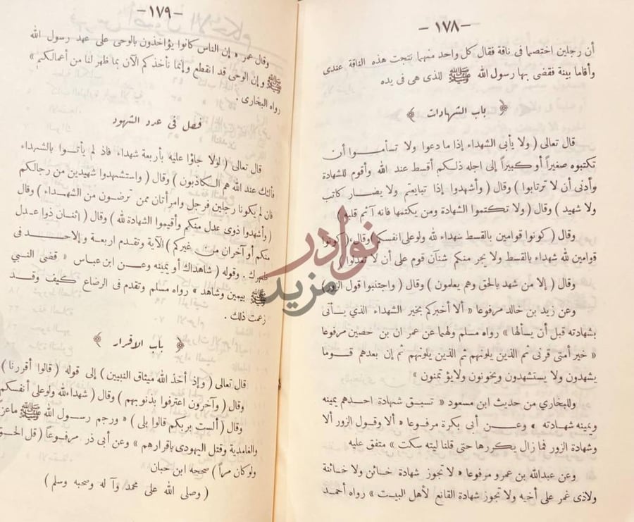 صفحة داخلية كتاب اصول الاحكام باب الشهادات