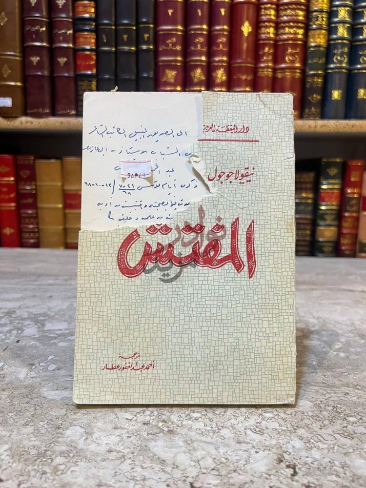 غلاف كتاب المفتش المفتش