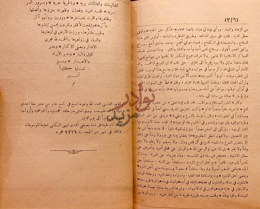 خاتمة كتاب الفتح القسي في الفتح القدسي تم