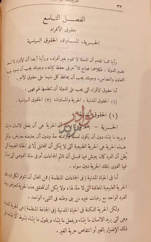 فصل كتاب التربية الوطنية الفصل التاسع حقوق