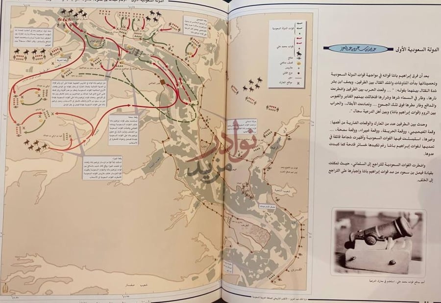 صفحة داخلية كتاب الاطلس التاريخي للمملكة العربية السعودية