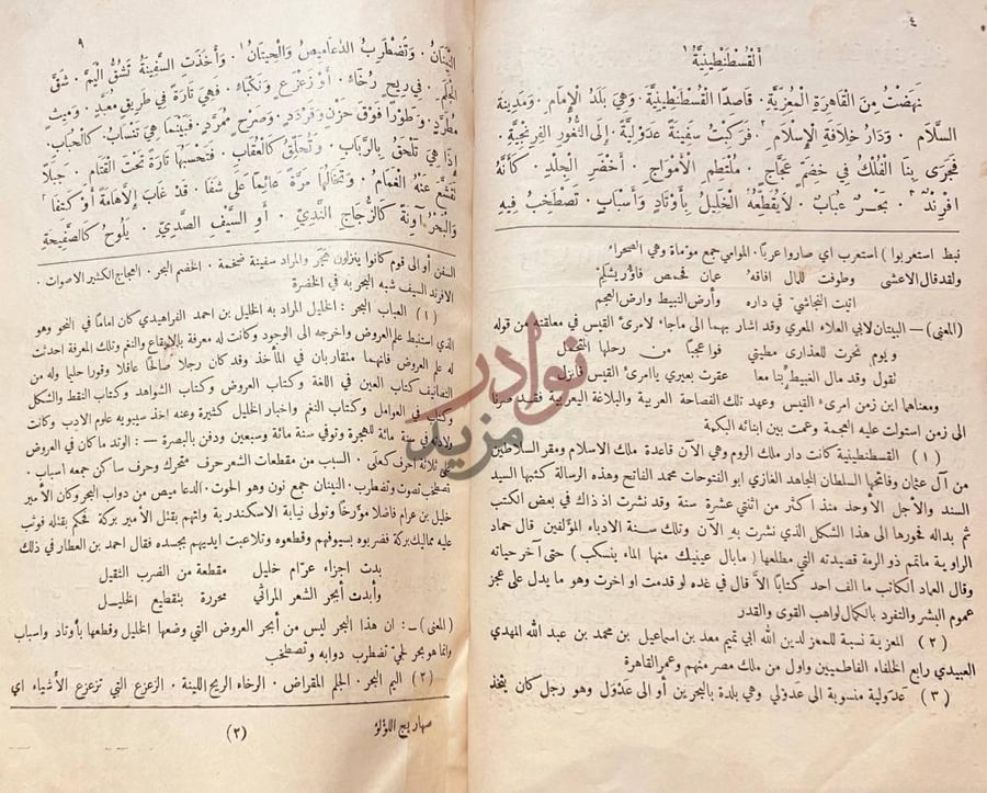 صفحة داخلية كتاب صهاريج اللؤلؤ القسطنطينية