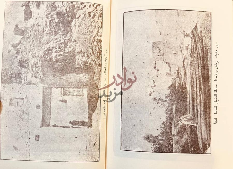 صفحة داخلية كتاب مدينة الرياض عبر اطوار التاريخ