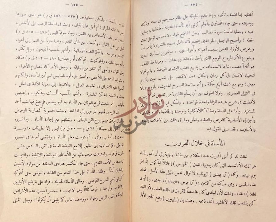 صفحة داخلية كتاب في اصول الادب محاضرات ومقالات في الادب