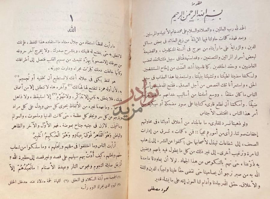مقدمة كتاب الكلمات دين ونقد وادب المقدمة