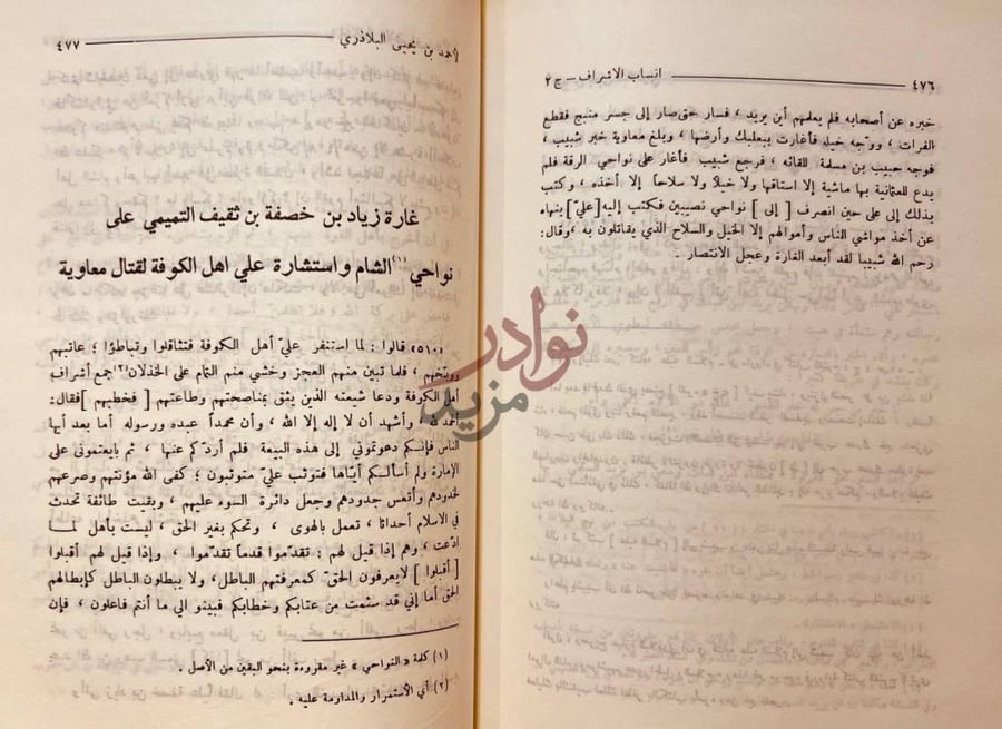 صفحة داخلية كتاب انساب الاشراف غارة زياد بن خصفة بن