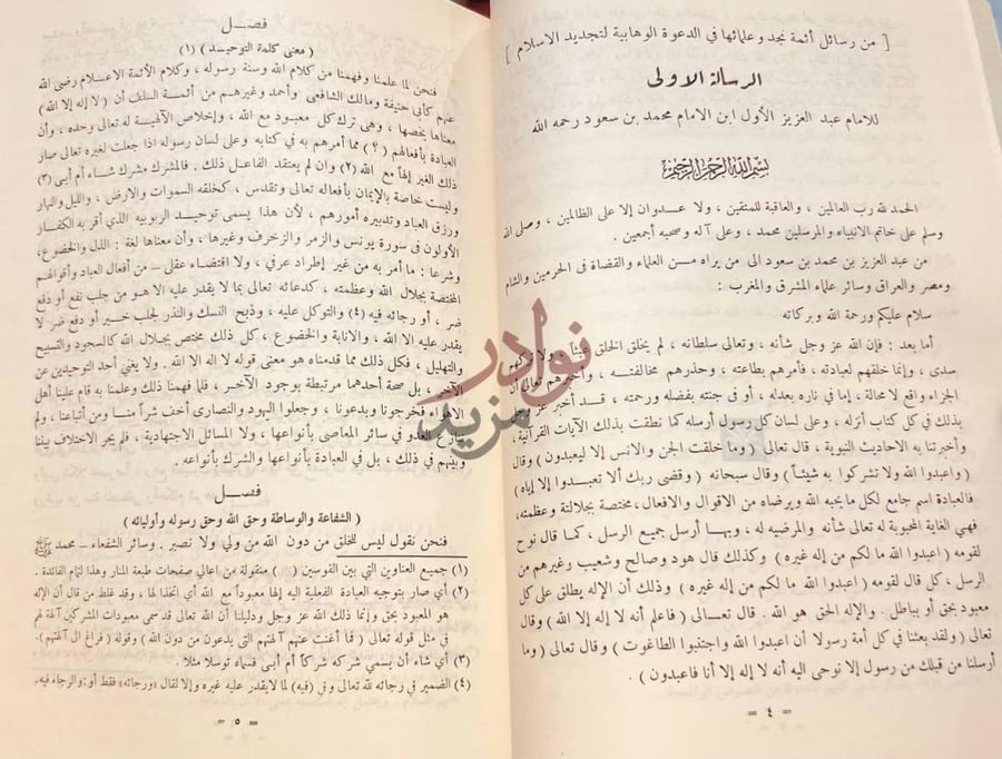 صفحة داخلية كتاب الهدية السنية والتحفة الوهابية النجدية
