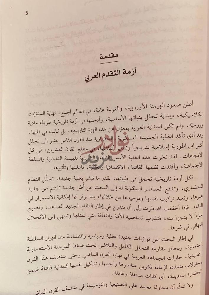 مقدمة كتاب اغتيال العقل محنة الثقافة العربية مقدمة