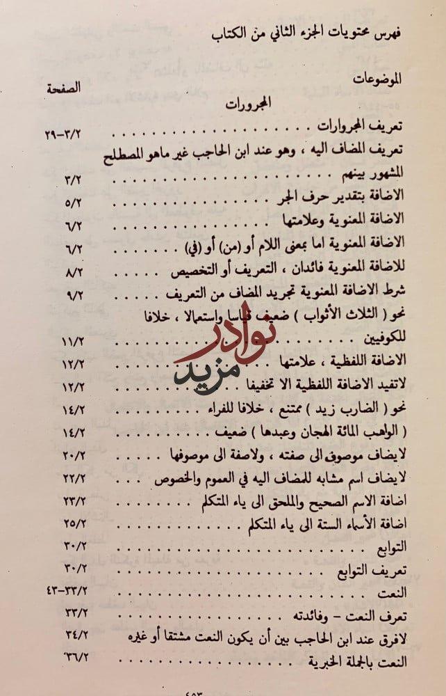 الفوائد الضيائية شرح كافية ابن الحاجب2/1