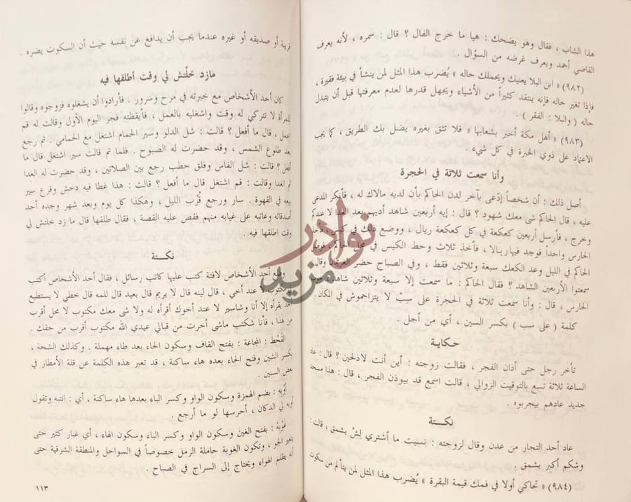 صفحة داخلية كتاب اللهجة اليمانية في النكت والامثال الصنعانية