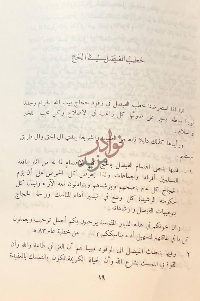 صفحة داخلية كتاب فيصل ابن عبدالعزيز قائد امة ورائد جيل اهداف