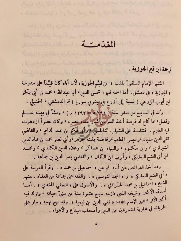 مقدمة كتاب الفوائد المقد مة