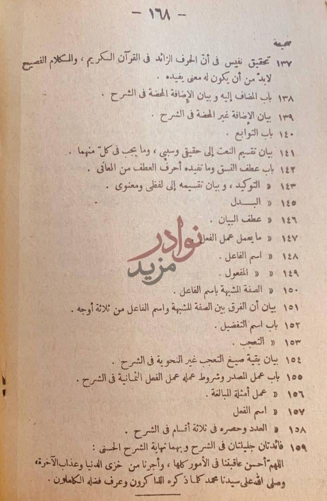 فهرس كتاب التحفة السنية شرح الثمرات الجنية في الاسئلة النحوية