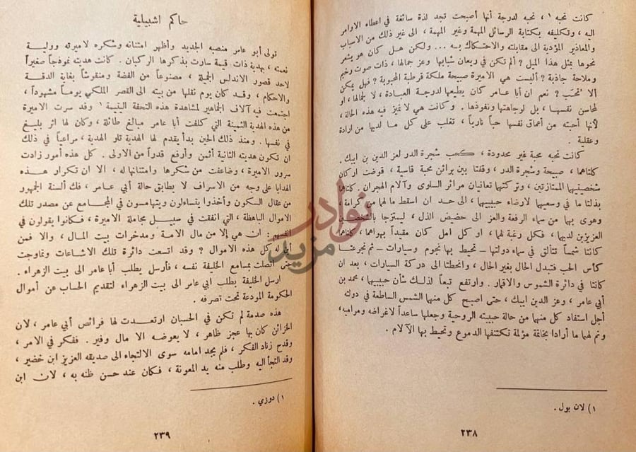 صفحة داخلية كتاب شهيرات النساء في العالم الاسلامى
