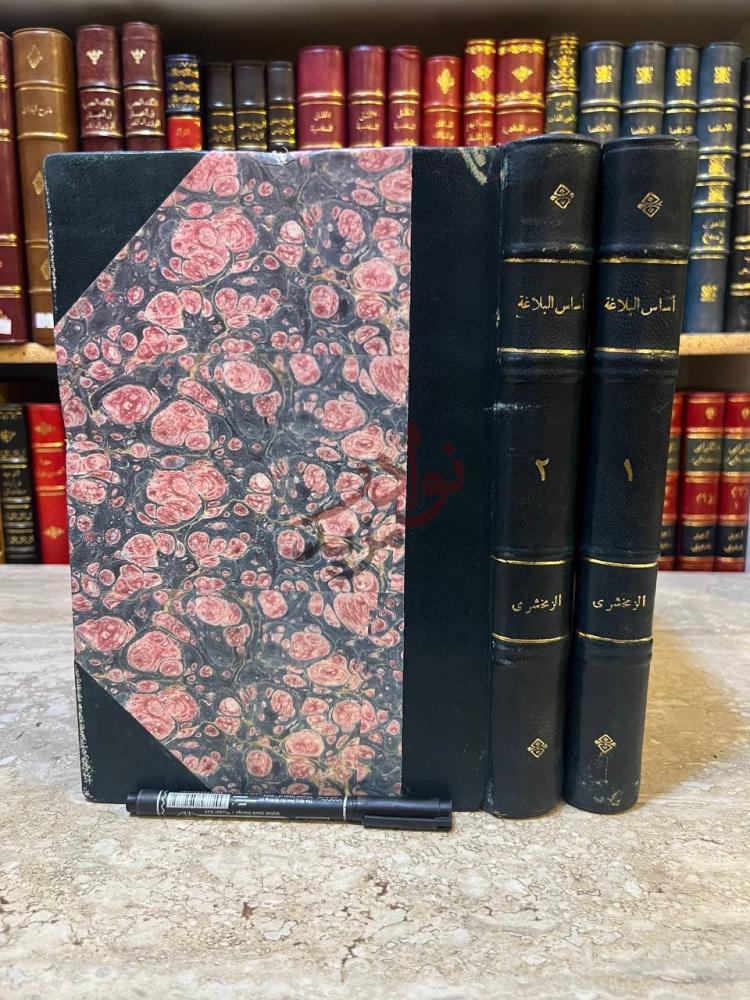 تجليد كتاب اساس البلاغة غلاف الكتاب