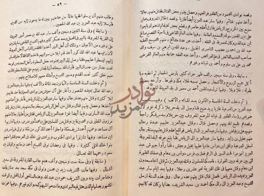 صفحة داخلية كتاب عنوان المجد في تاريخ نجد