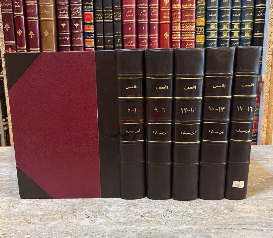 تجليد كتاب المخصص