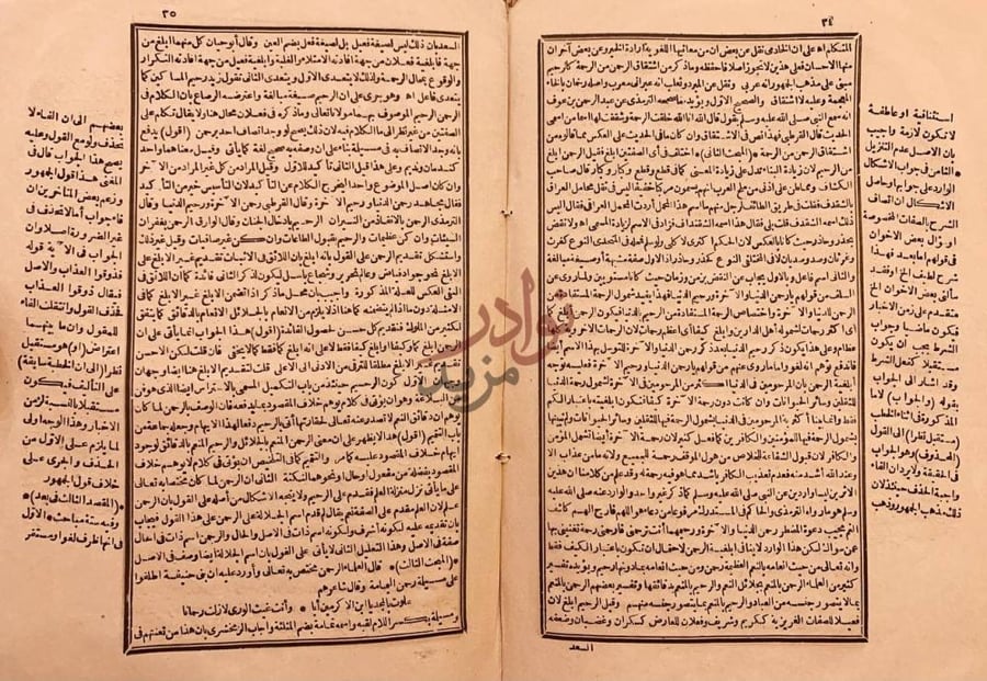 صفحة داخلية كتاب الرسالة الكبرى على البسملة نص الرسالة