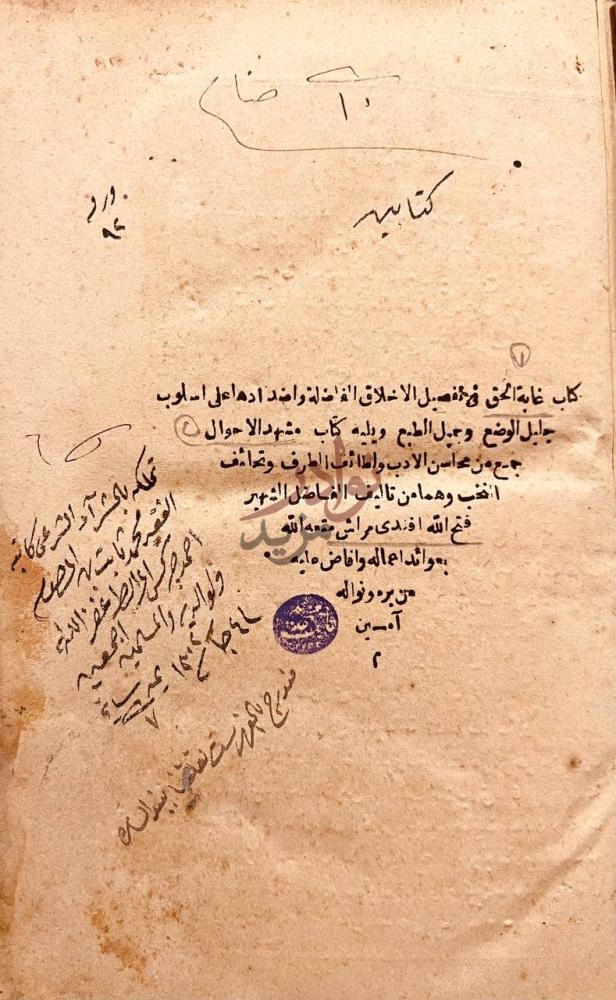 بيانات نشر كتاب غاية الحق في تفصيل الاخلاق الفاضلة واضدادها