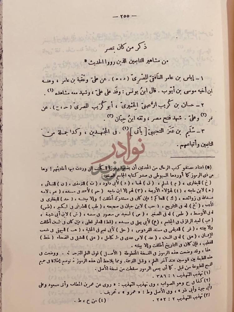 صفحة داخلية كتاب حسن المحاضرة في تاريخ مصر والقاهرة