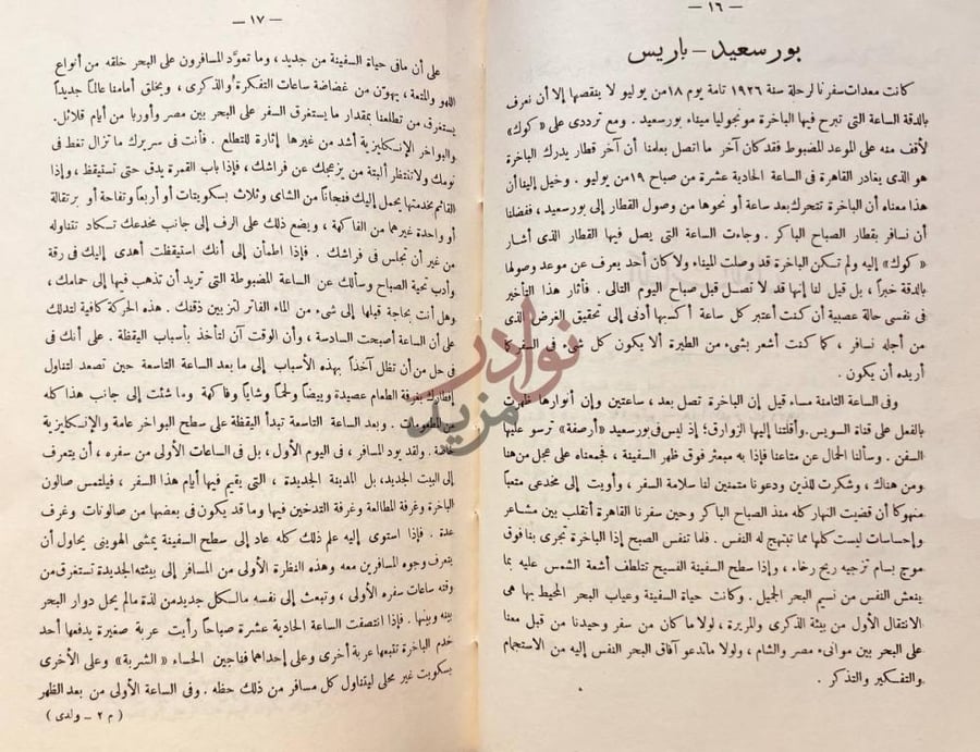 فصل كتاب ولدي بور سعيد باريس