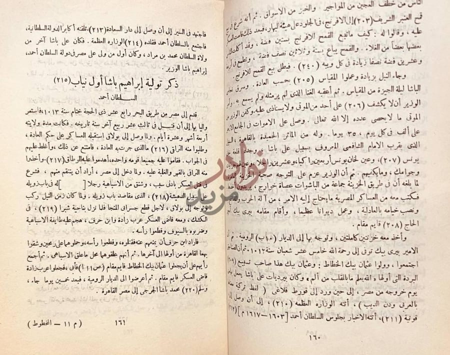 صفحة داخلية كتاب اوضح الاشارات فيمن ولى مصر القاهرة