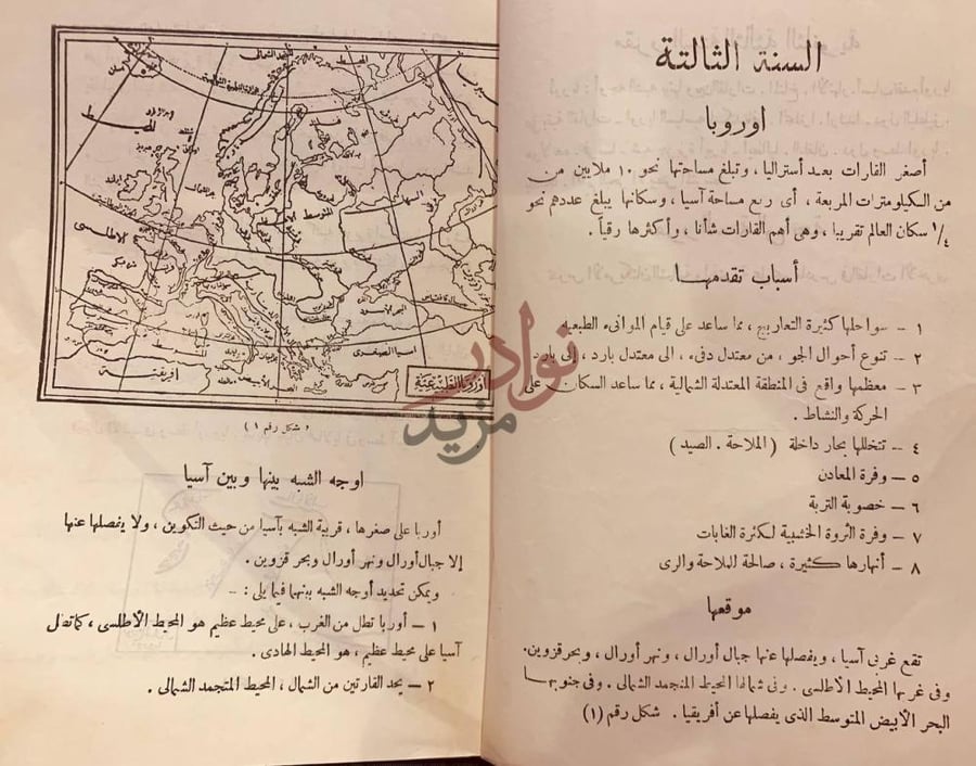 صفحة داخلية كتاب المبسط في تقويم البلدان للسنة الثالثة