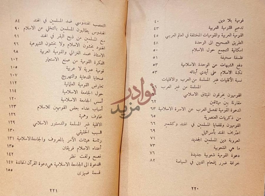 فهرس كتاب القومية في نظر الاسلام فهرست