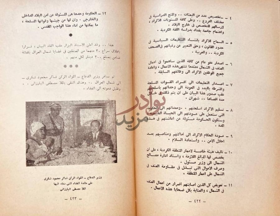 صفحة داخلية كتاب قصة الاكراد في شمال العراق