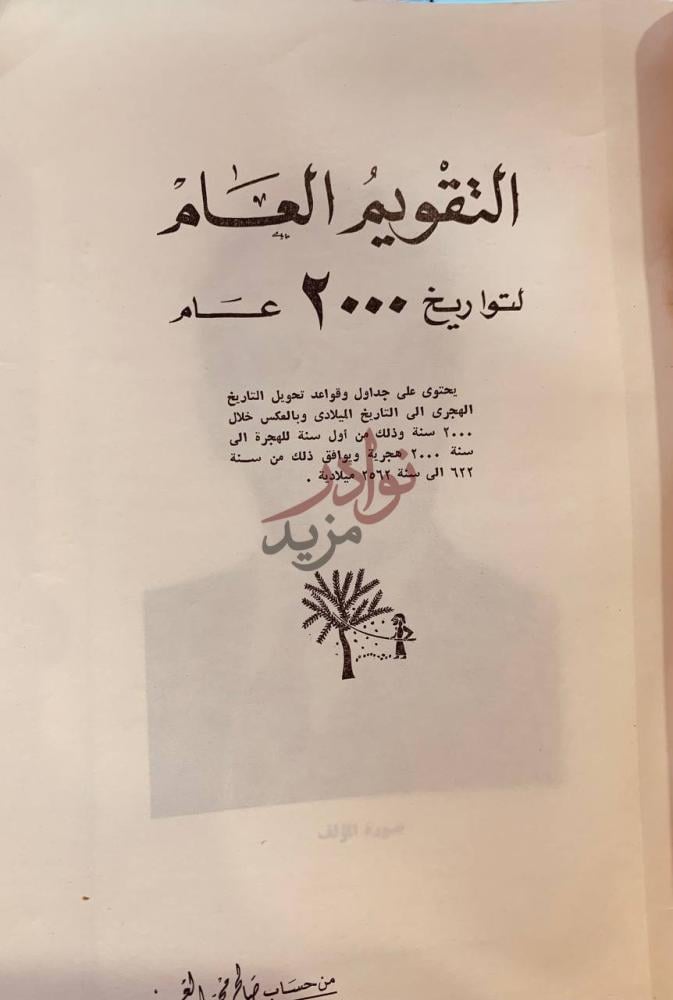 صفحة عنوان كتاب التقويم العام لتواريخ عام
