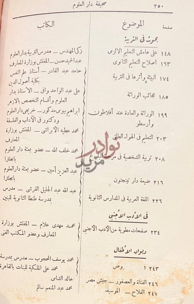 فهرس كتاب صحيفة دار العلوم مجلة الادب واللغة والتربية