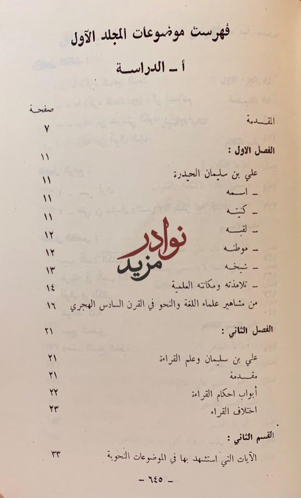 كشف المشكل في النحو
