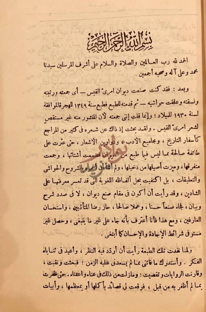 مقدمة كتاب شرح ديوان امرئ القيس مقدمة الناشر