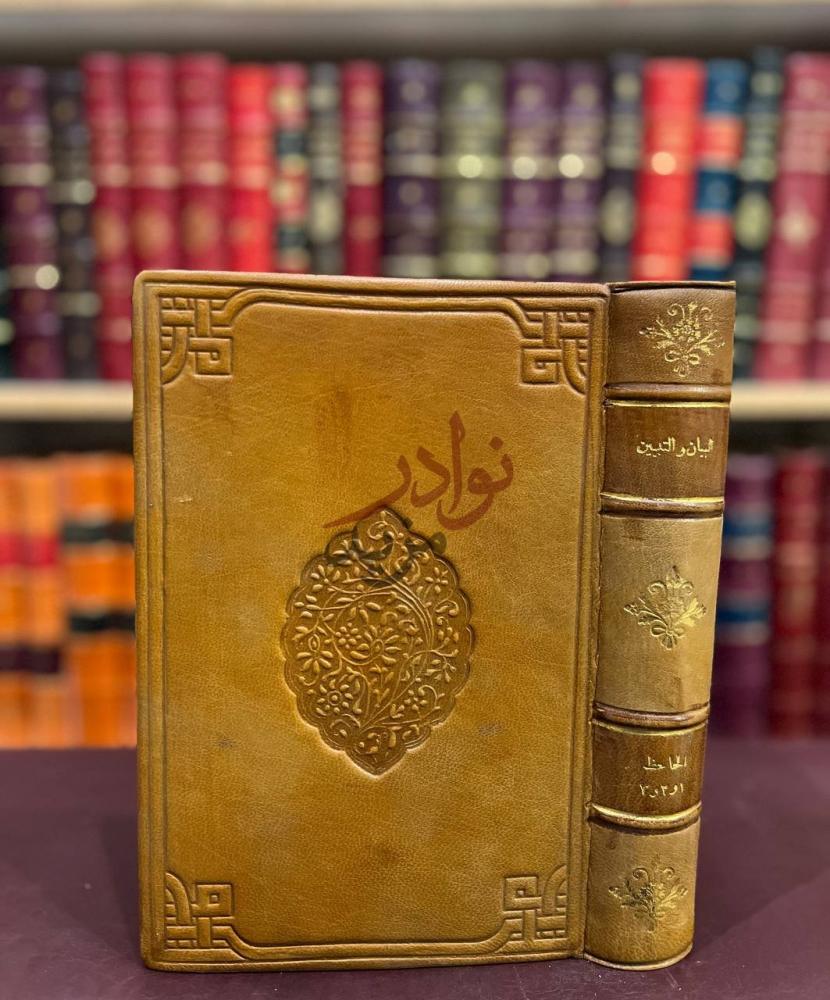 تجليد كتاب البيان والتبيين مجلد واحد