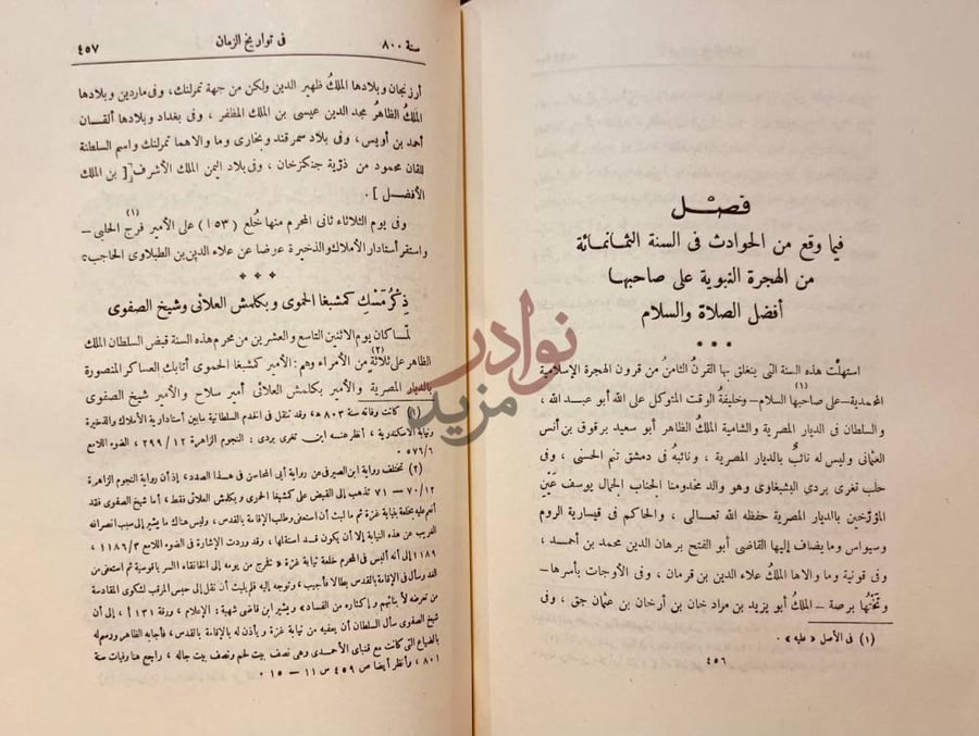 صفحة داخلية كتاب نزهة النفوس والابدان في تواريخ الزمان
