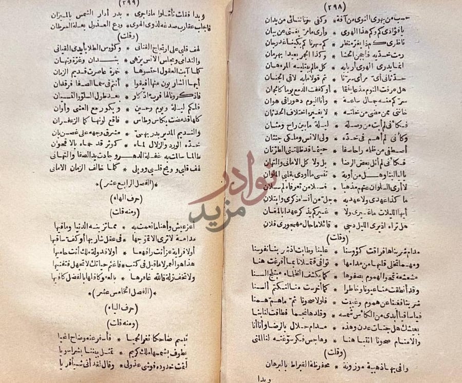 صفحة داخلية كتاب ديوان ثمرات الحياة الفصل الرابع عشر
