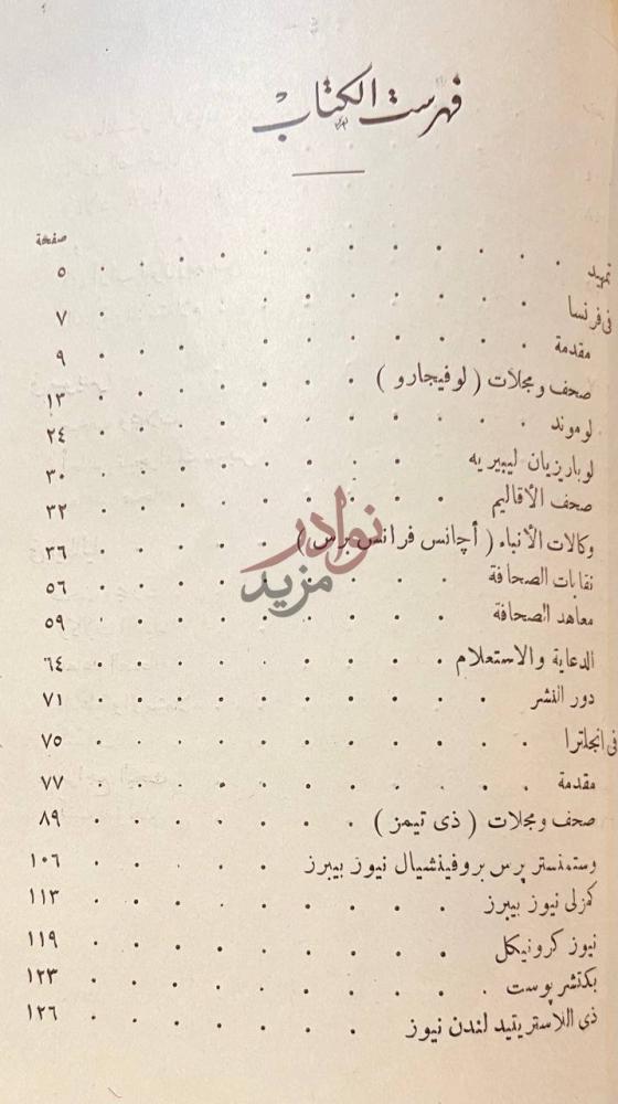 فهرس كتاب دراسات في الصحافة الاوربية تاريخ وفن فهرس الكتاب