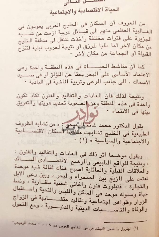 صفحة داخلية كتاب الادب القطري الحديث الفصل الثاني الحياة