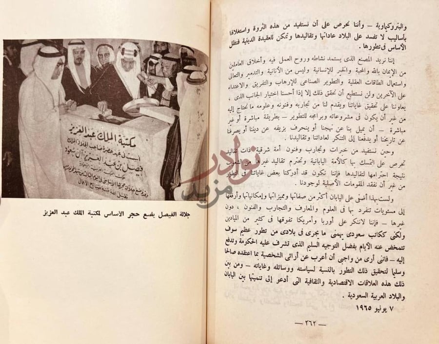 صفحة داخلية كتاب نظرات ومواقف جلالة الفيصل يضع حجر