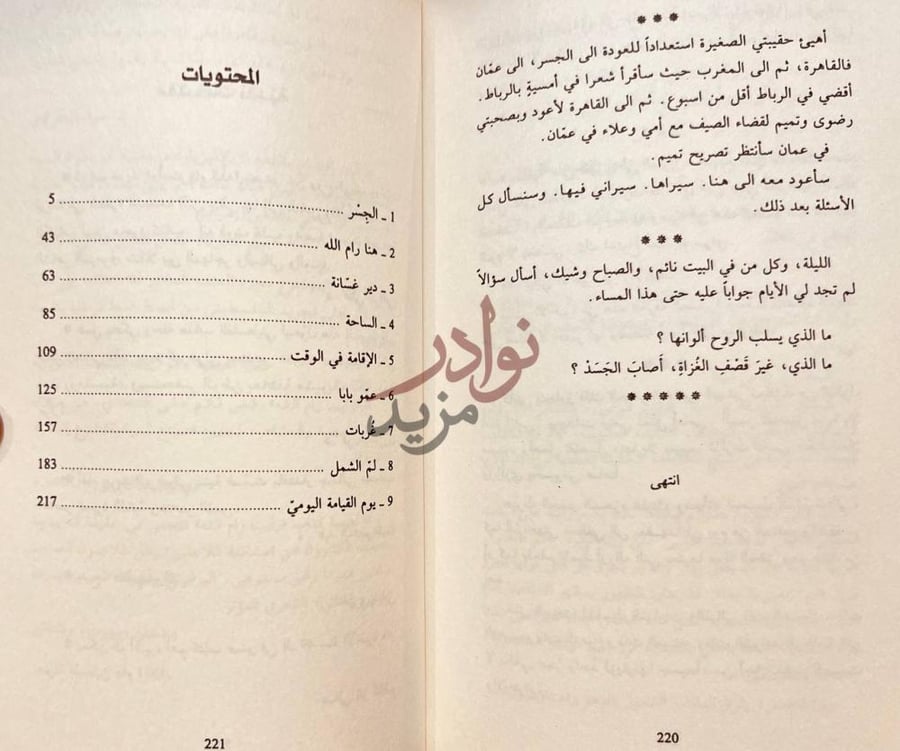 فهرس كتاب رايت رام الله المحتويات