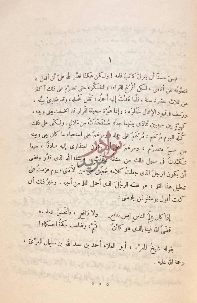 مقدمة كتاب اباطيل واسمار ليس حسنا