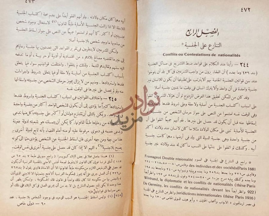 صفحة داخلية كتاب القانون الدولي الخاص المصري والمقارن