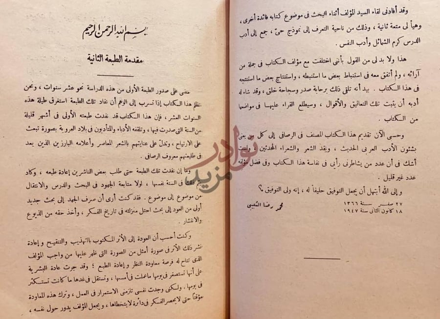 مقدمة كتاب معروف الرصافي دراسة ادبية لشاعر العراق وبيئته