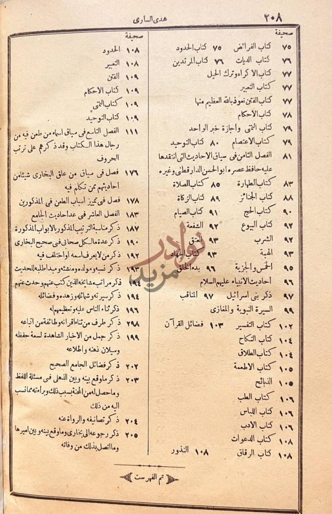 فهرس كتاب هدى الساري مقدمة فتح الباري Continuation of the