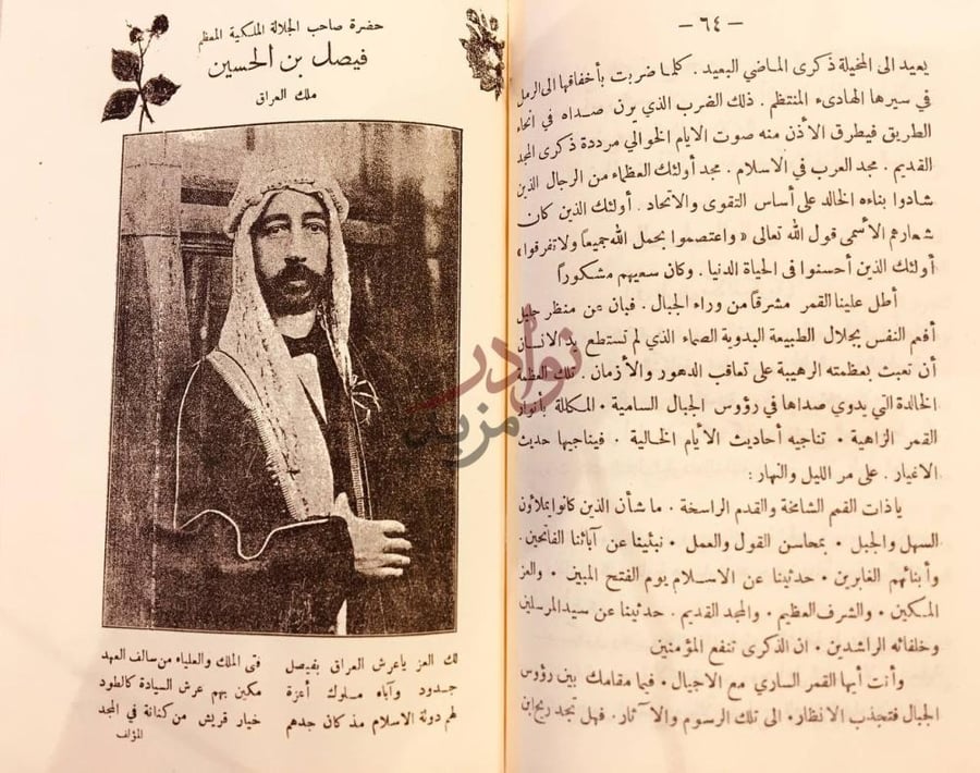 صفحة داخلية كتاب تذكار الحجاز خطرات ومشاهدات في الحج
